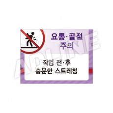 요통·골절주의-디자인1