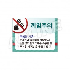 끼임주의-디자인1