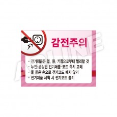 감전주의-디자인1