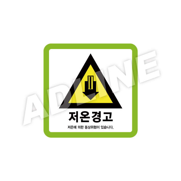 저온경고