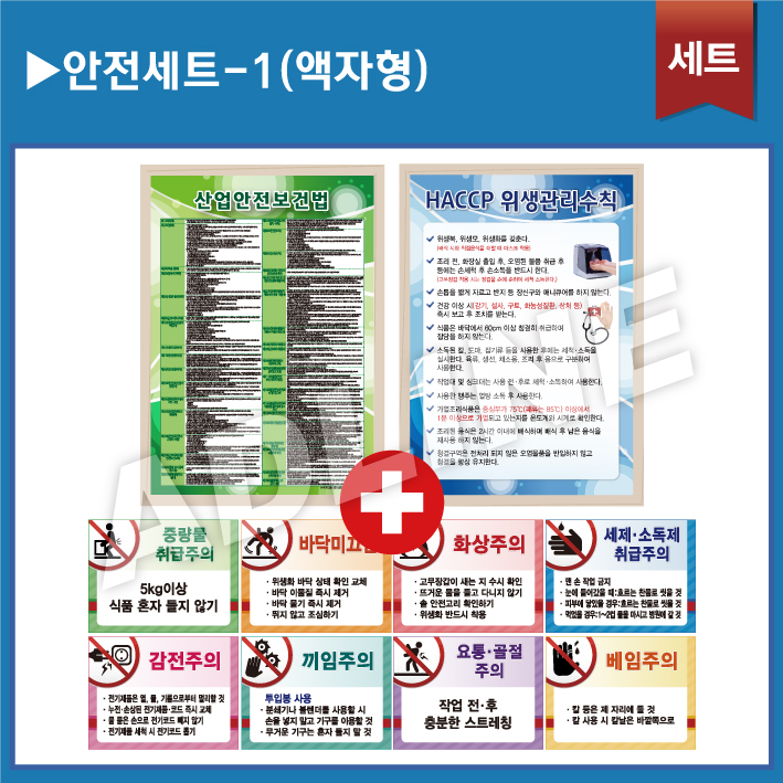 안전세트1-액자형
