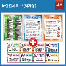안전세트2-액자형