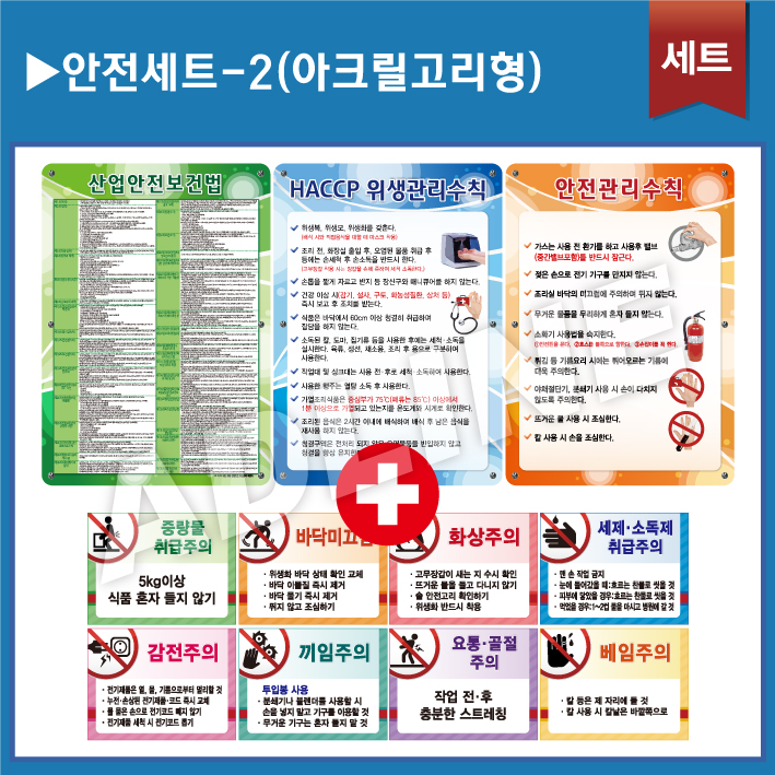 안전세트2-아크릴고리형