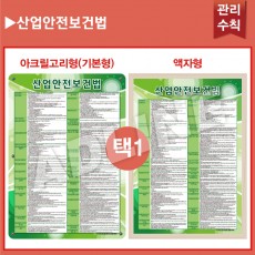 산업안전보건법