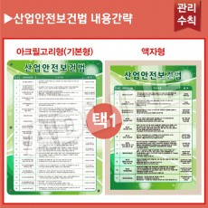 산업안전보건법 내용간략
