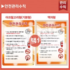 안전관리수칙