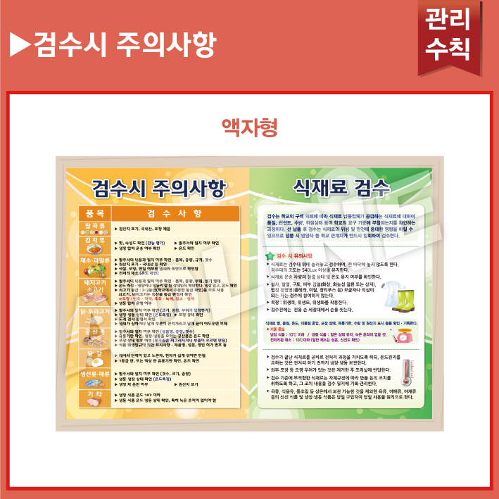 검수시주의사항-액자형