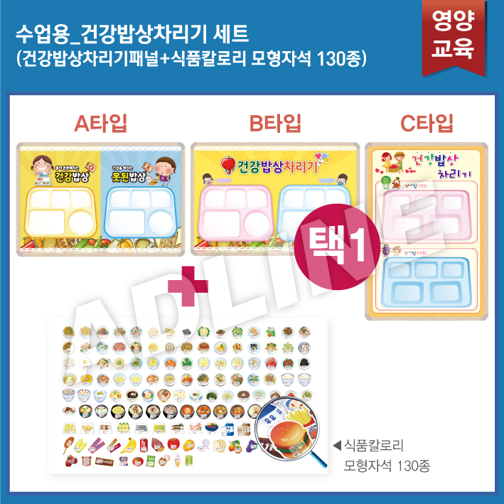 수업용_건강밥상차리기 SET