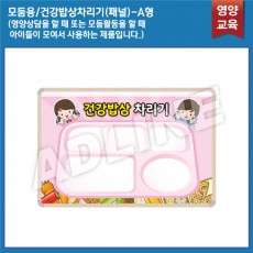 모둠용_건강밥상차리기 패널A타입