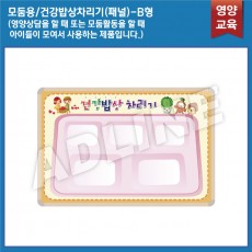 모둠용_건강밥상차리기 패널B타입