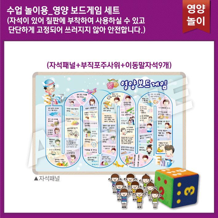 수업 놀이용_영양보드게임세트