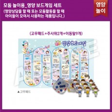 모둠 놀이용_영양보드게임세트