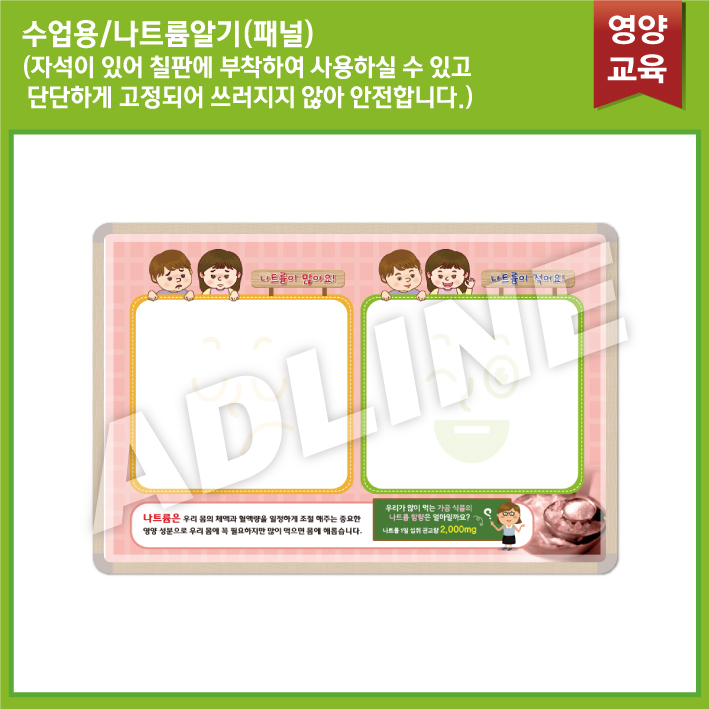 수업용_나트륨알기 패널