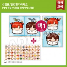수업용_건강한치아 SET
