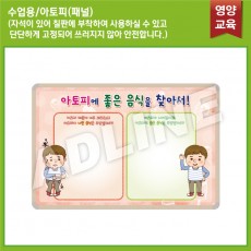수업용_아토피 패널