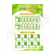 급식실실명현황-3