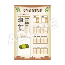 급식실실명현황-9