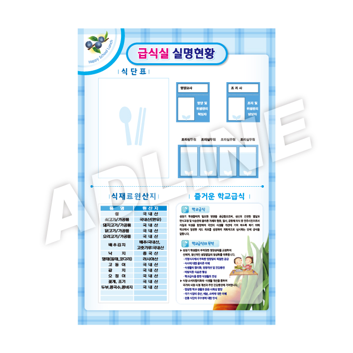 급식실실명현황-13