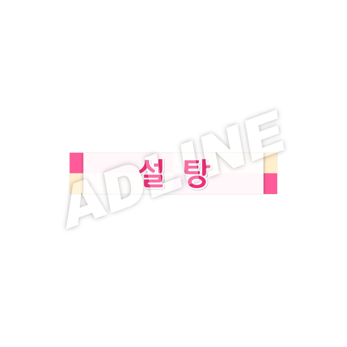 설탕