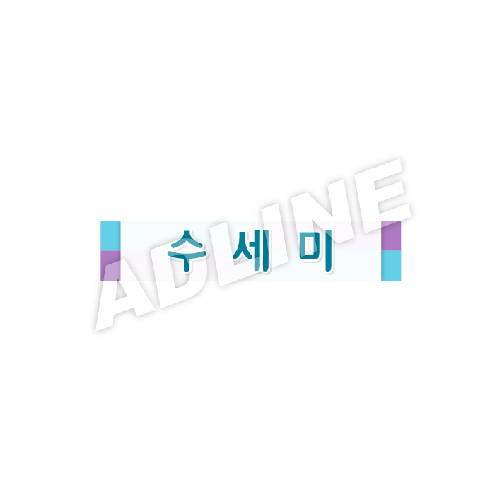 수세미