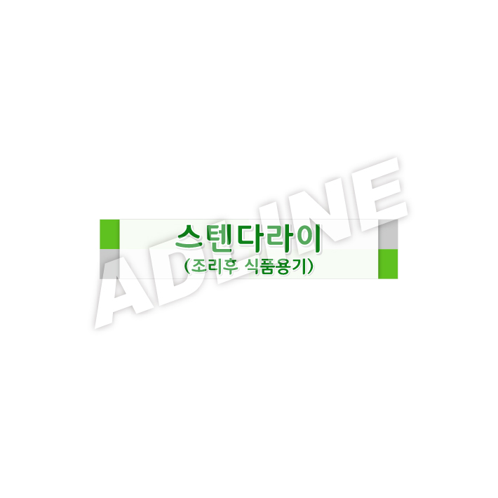 스텐다라이