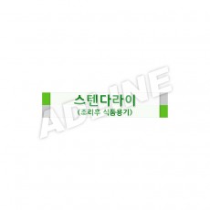 스텐다라이