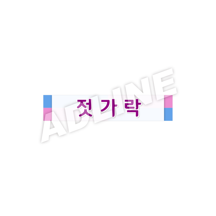 젓가락