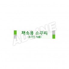 채소용소쿠리