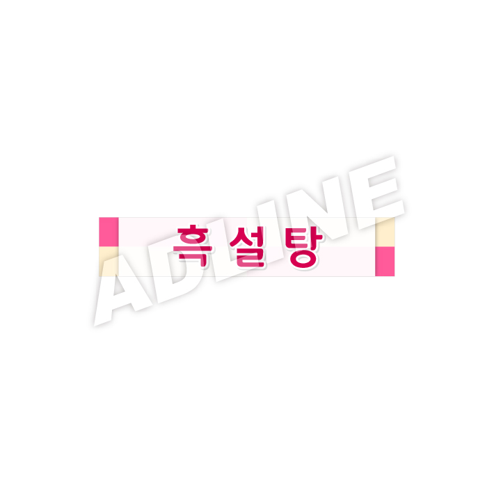 흰색비닐
