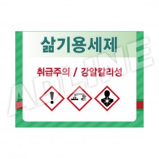 삶기용세제