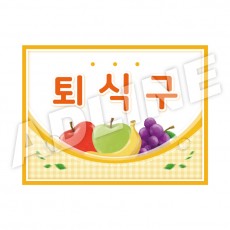 퇴식구