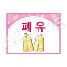폐유