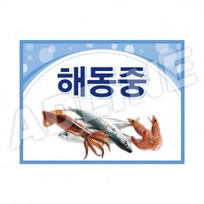 해동중