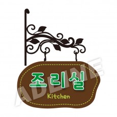 조리실/돌출-엔틱 고인돌