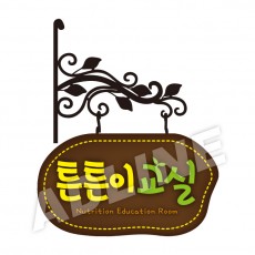 튼튼이교실/돌출-엔틱 고인돌