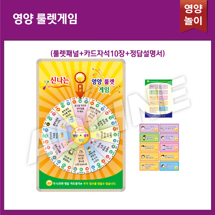 영양룰렛게임