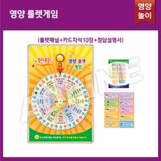 영양룰렛게임