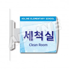 세척실-돌출3