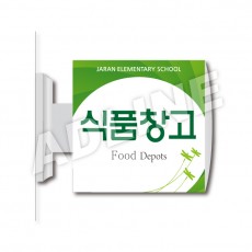 식품창고-돌출2