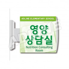 영양상담실-돌출3
