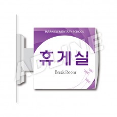 휴게실-돌출2