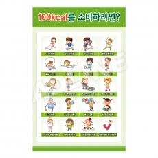 100Kcal를소비하려면
