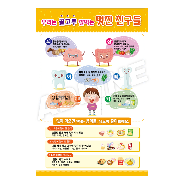 골고루잘먹는멋진친구들-2