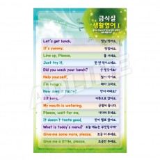 급식실생활영어B-1
