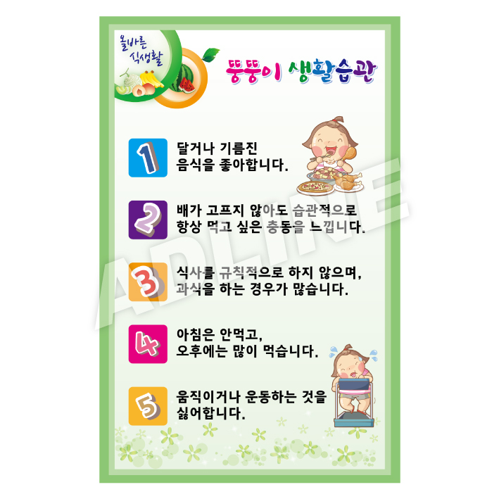 뚱뚱이의생활습관-2