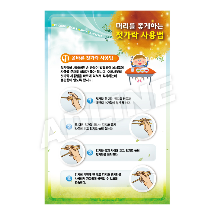 머리를좋게하는젓가락사용법-1