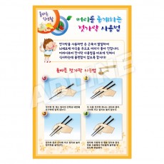 머리를좋게하는젓가락사용법-2