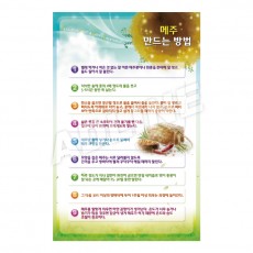 메주만드는방법