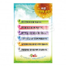 바른식생활습관-1