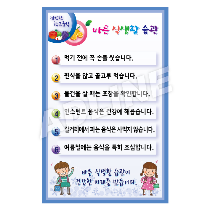 바른식생활습관-2